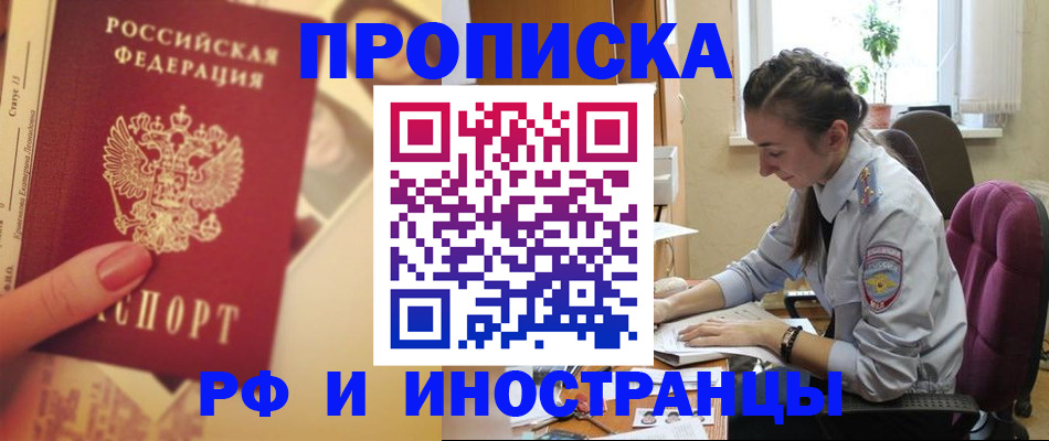 купить прописку в Качканаре